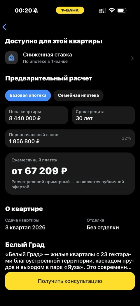 Т-Банк · Недвижимость · 581