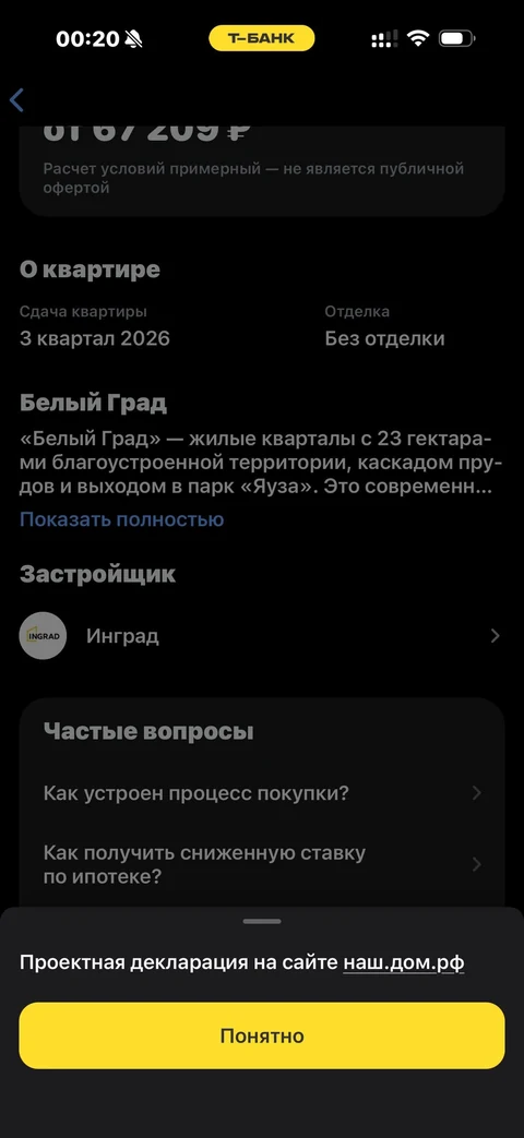 Т-Банк · Недвижимость · 579
