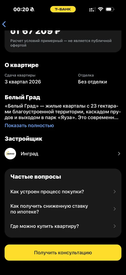 Т-Банк · Недвижимость · 580