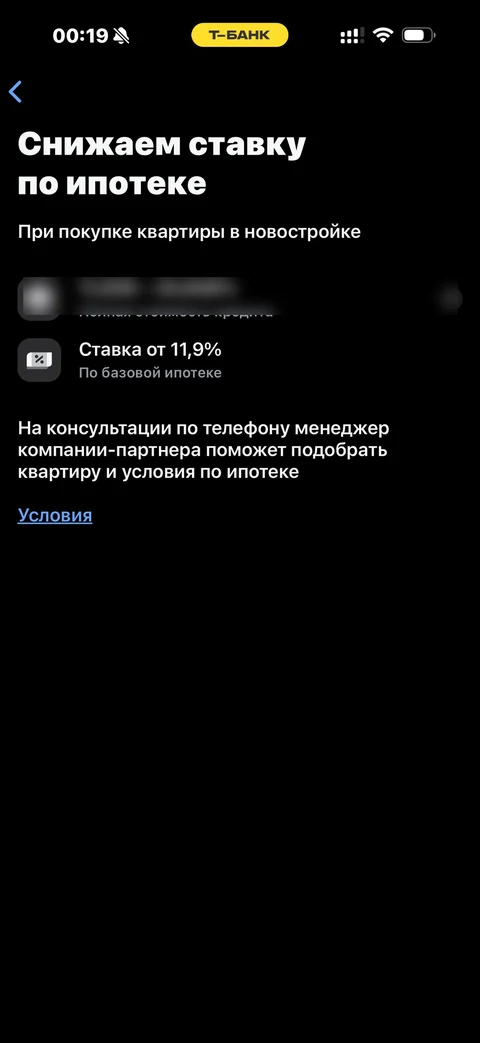 Т-Банк · Недвижимость · 588