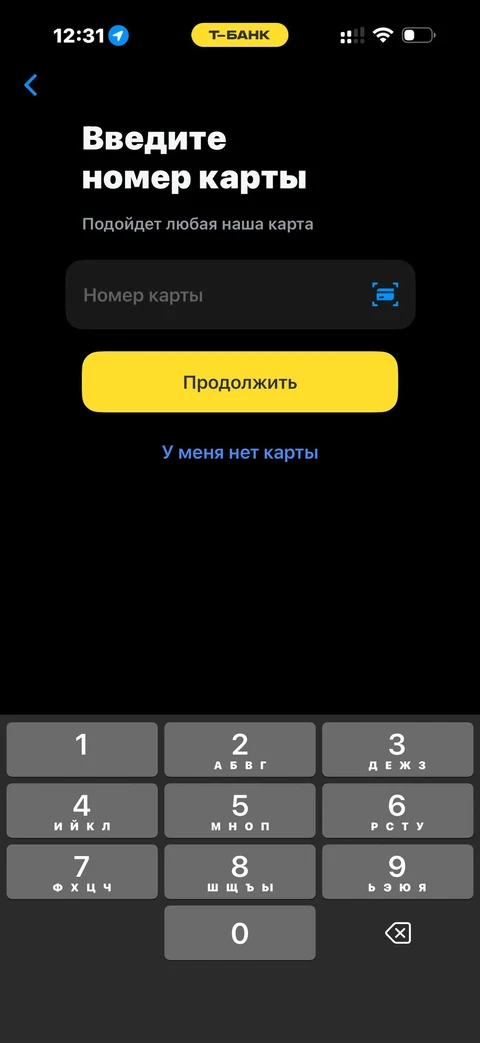 Т-Банк · Онбординг · 743