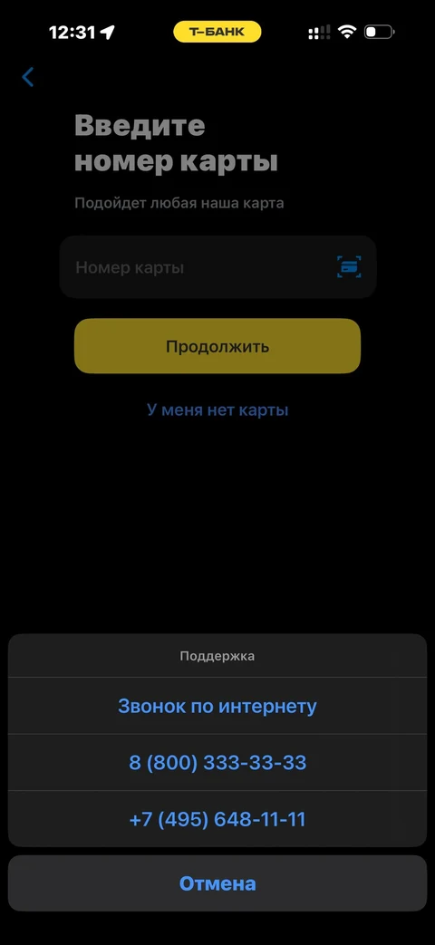 Т-Банк · Онбординг · 742