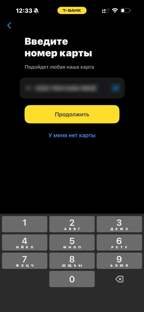 Т-Банк · Онбординг · 747