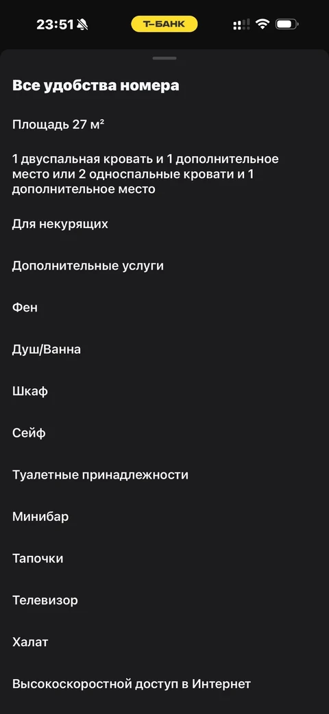 Т-Банк · Отели · 491