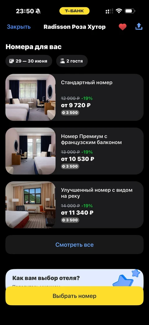 Т-Банк · Отели · 492