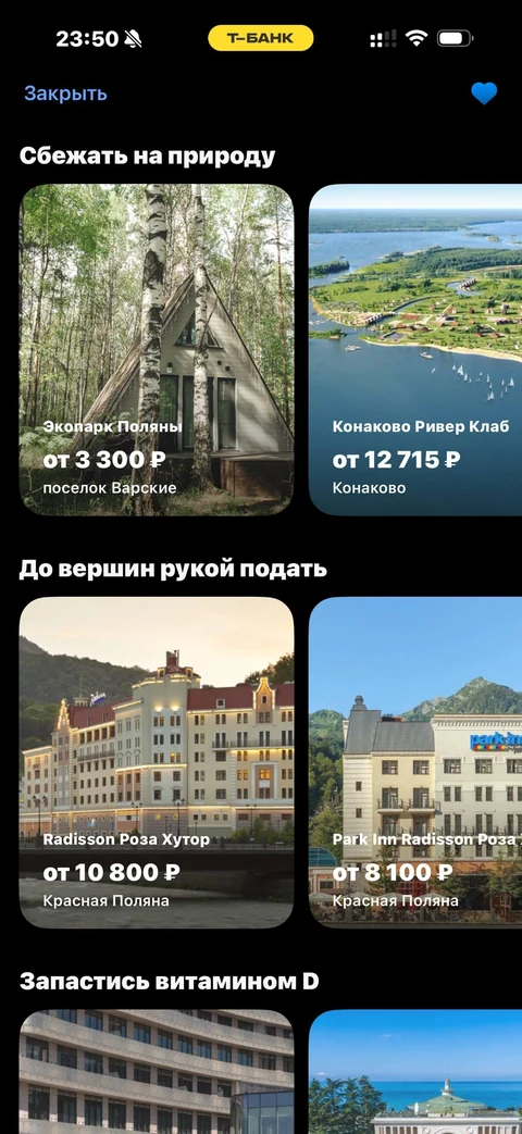 Т-Банк · Отели · 497
