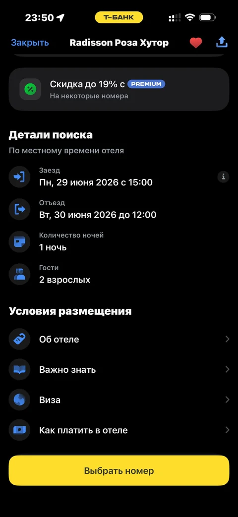 Т-Банк · Отели · 494