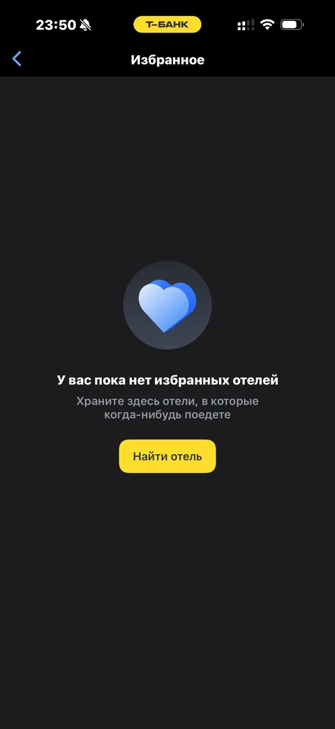 Т-Банк · Отели · 496