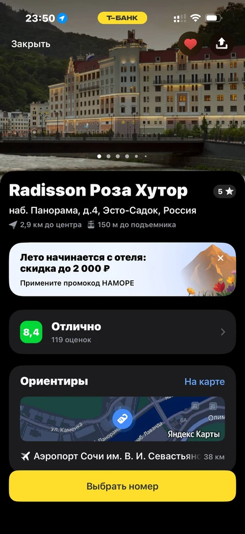 Т-Банк · Отели · 495