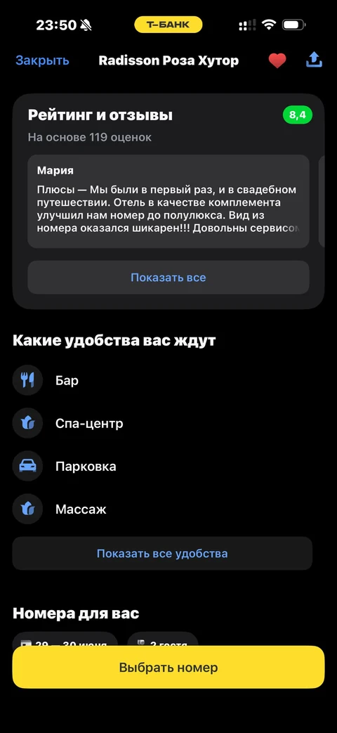 Т-Банк · Отели · 493