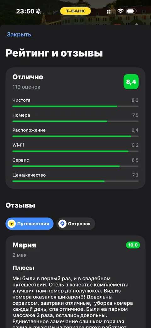Т-Банк · Отели · 503