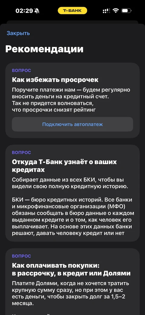 Т-Банк · Финздоровье · 872