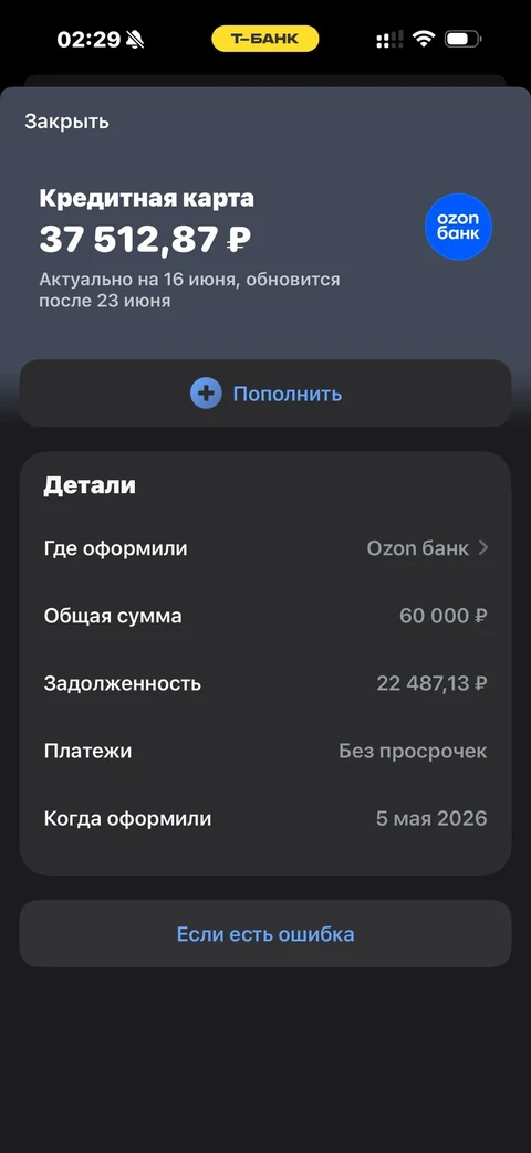 Т-Банк · Финздоровье · 873