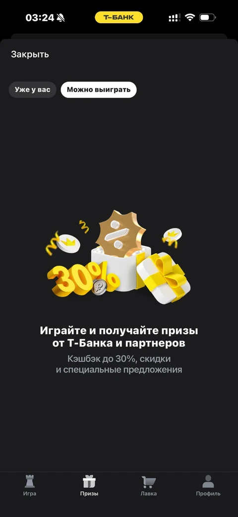 Т-Банк · Квизи · 942