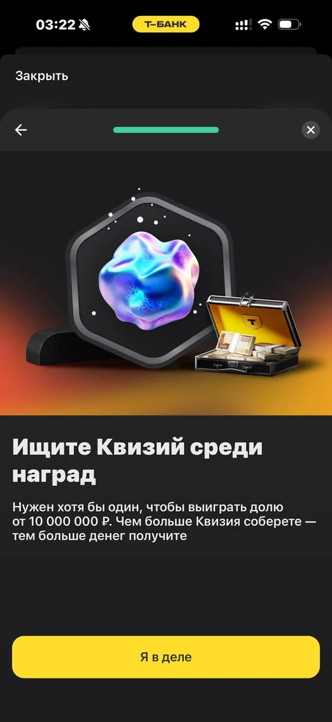 Т-Банк · Квизи · 938