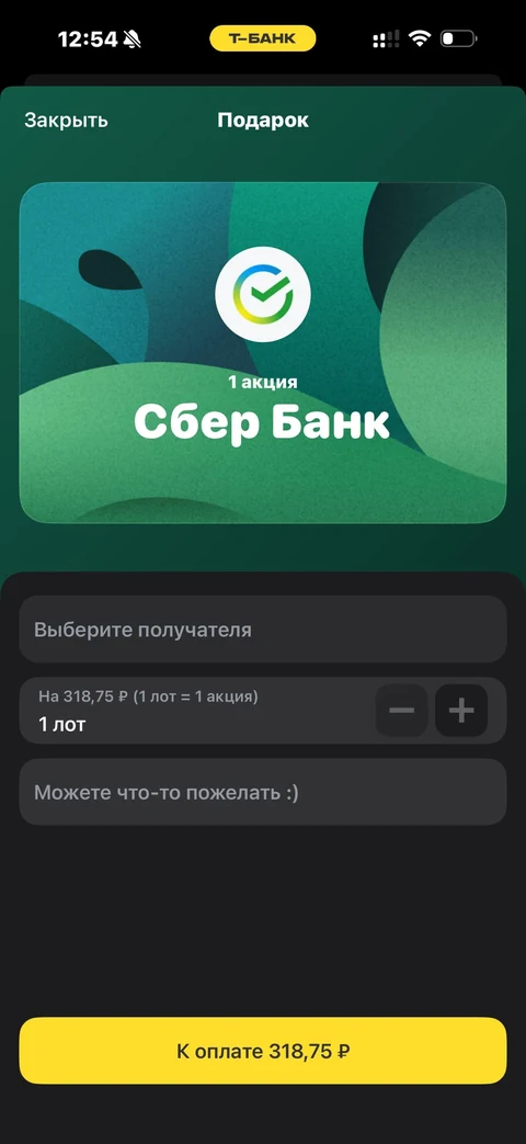 Т-Банк · Подарки · 799
