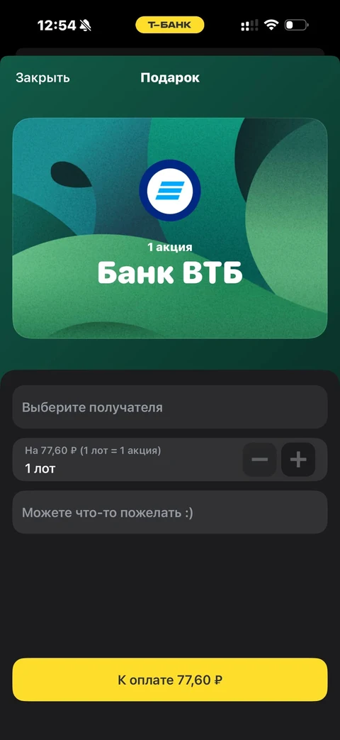 Т-Банк · Подарки · 797