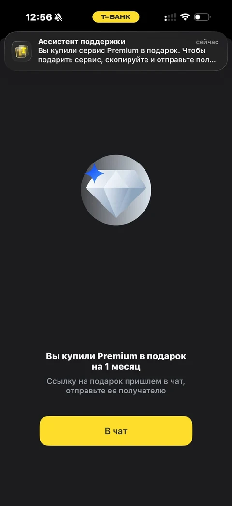 Т-Банк · Подарки · 774