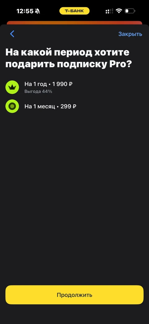 Т-Банк · Подарки · 793