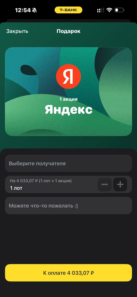 Т-Банк · Подарки · 800