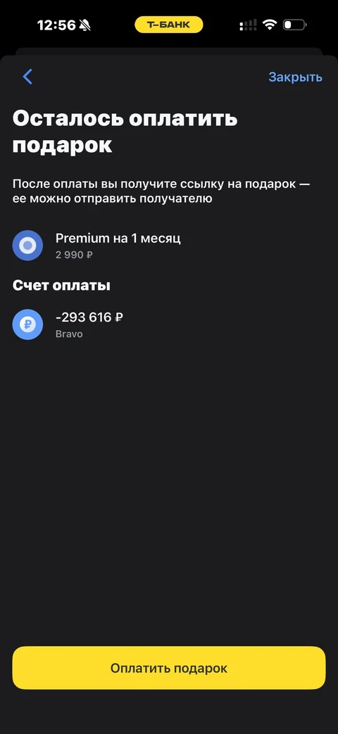 Т-Банк · Подарки · 775