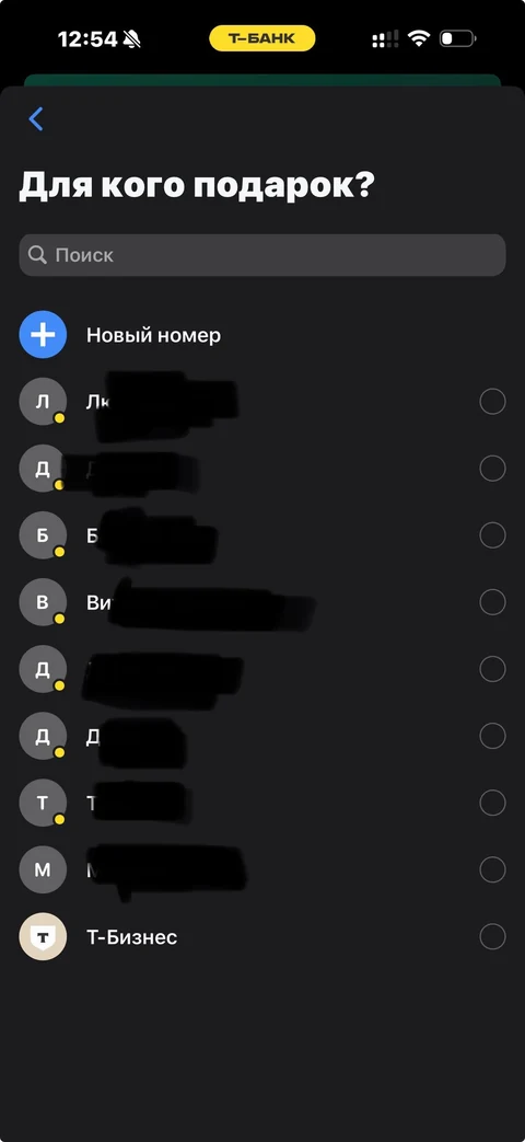 Т-Банк · Подарки · 796