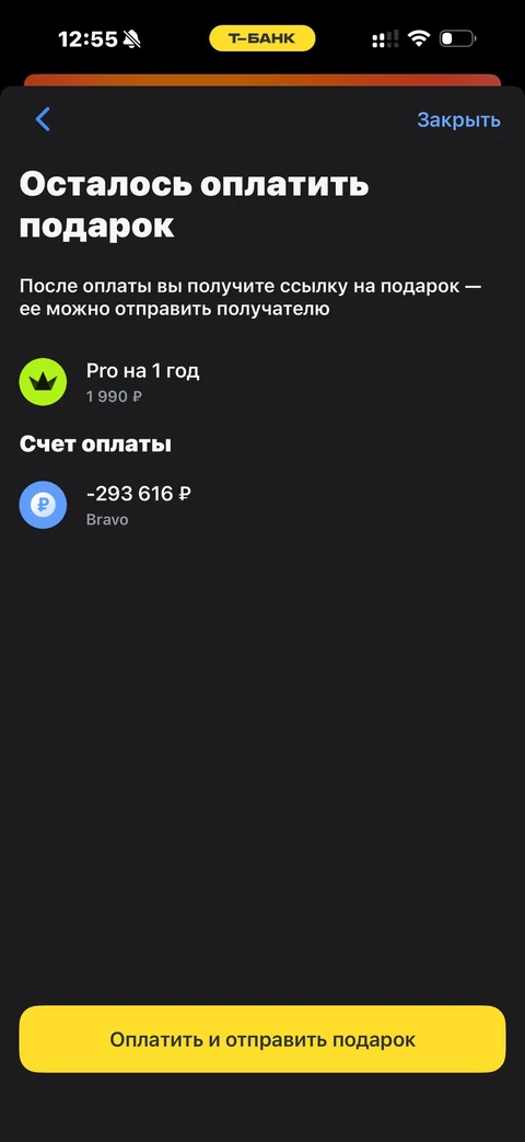 Т-Банк · Подарки · 792