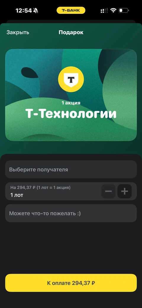 Т-Банк · Подарки · 801