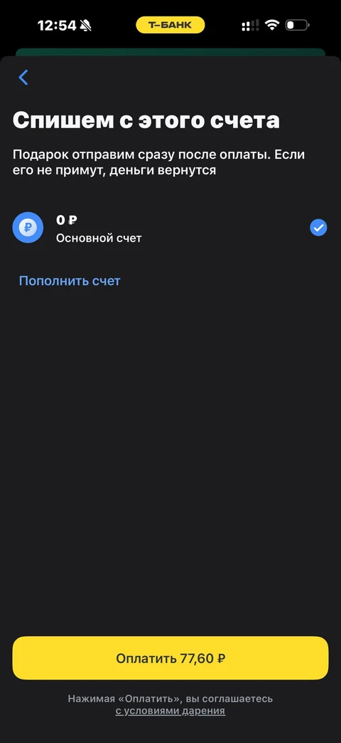 Т-Банк · Подарки · 795
