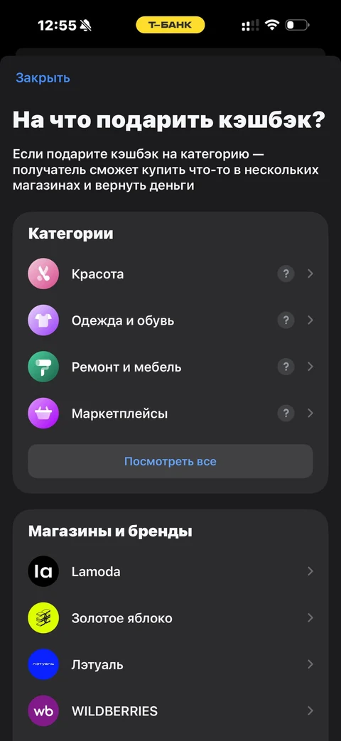 Т-Банк · Подарки · 790