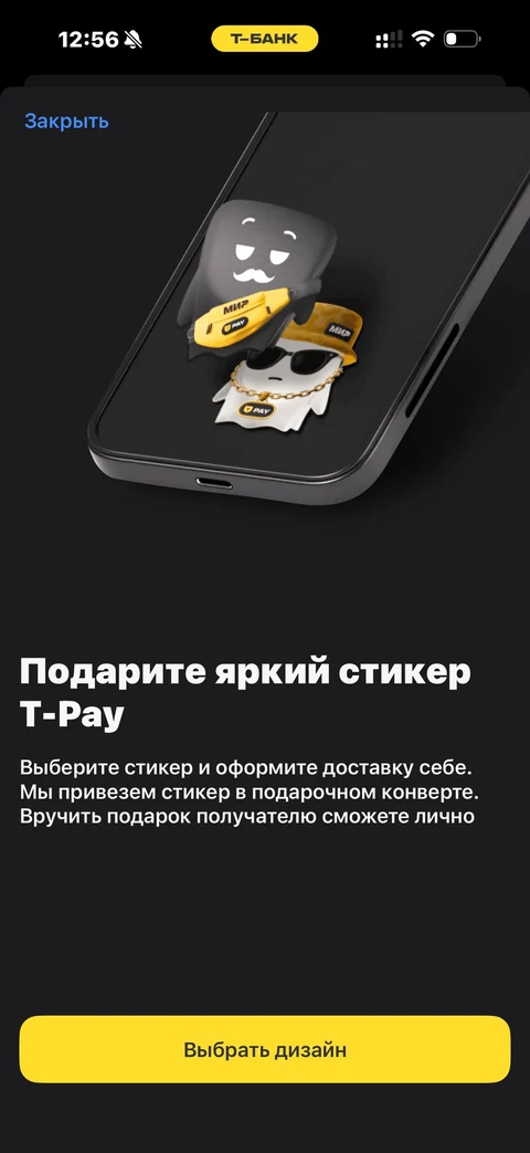 Т-Банк · Подарки · 782