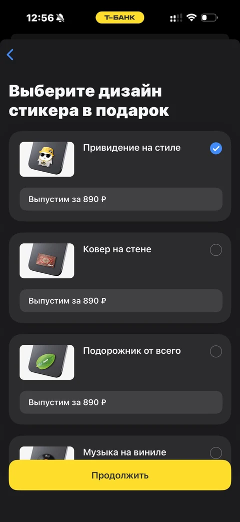 Т-Банк · Подарки · 781