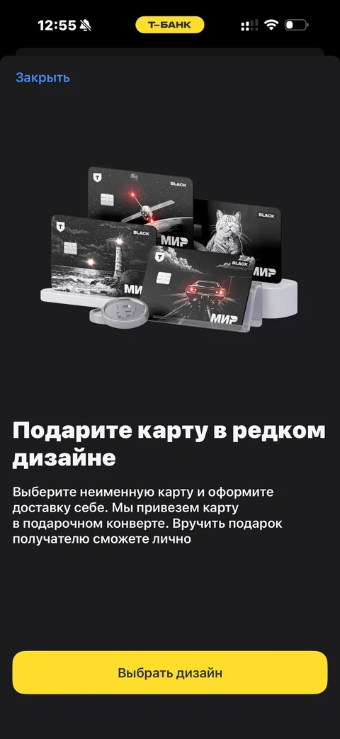 Т-Банк · Подарки · 787