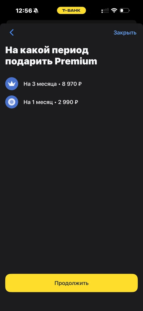 Т-Банк · Подарки · 776