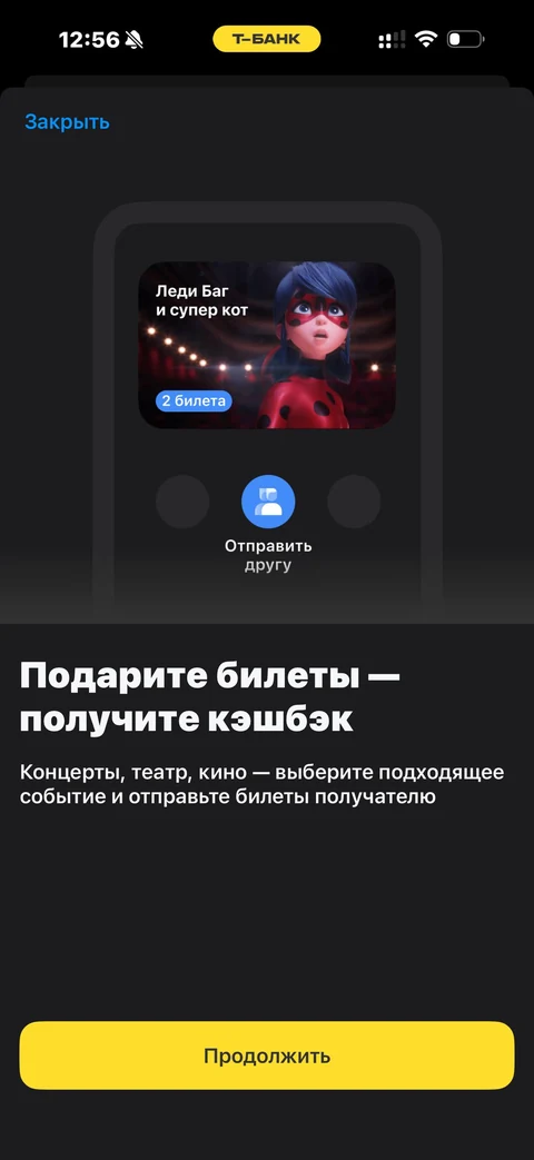 Т-Банк · Подарки · 779