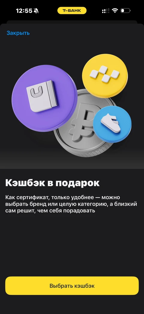 Т-Банк · Подарки · 791