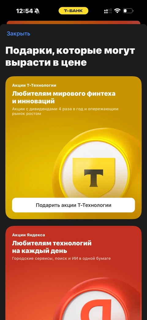 Т-Банк · Подарки · 802