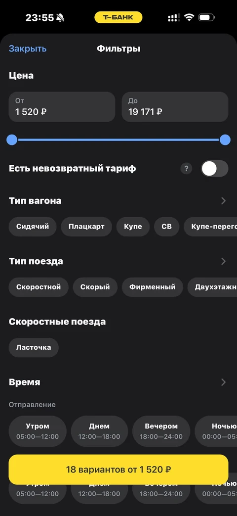 Т-Банк · Поезда · 527