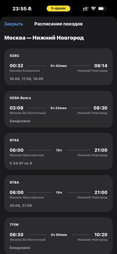 Т-Банк · Поезда · 526
