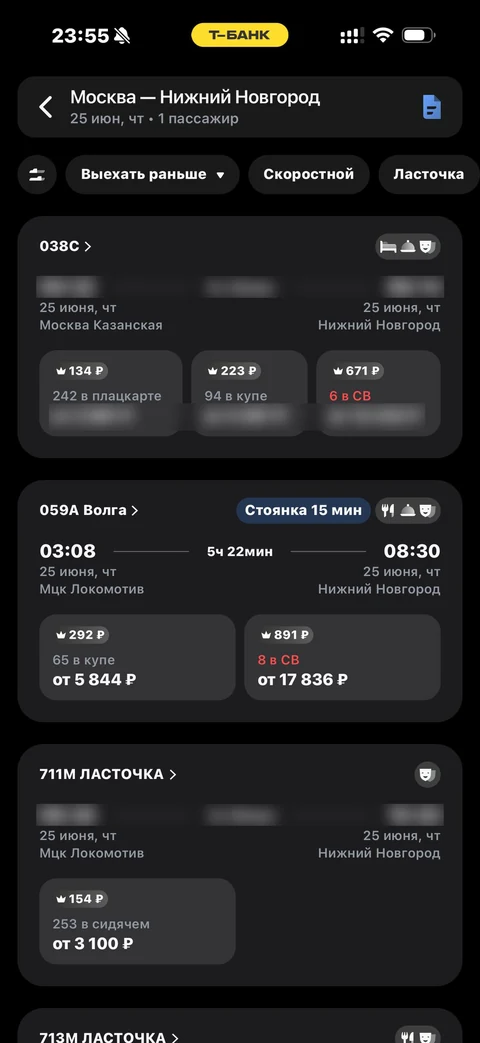 Т-Банк · Поезда · 528