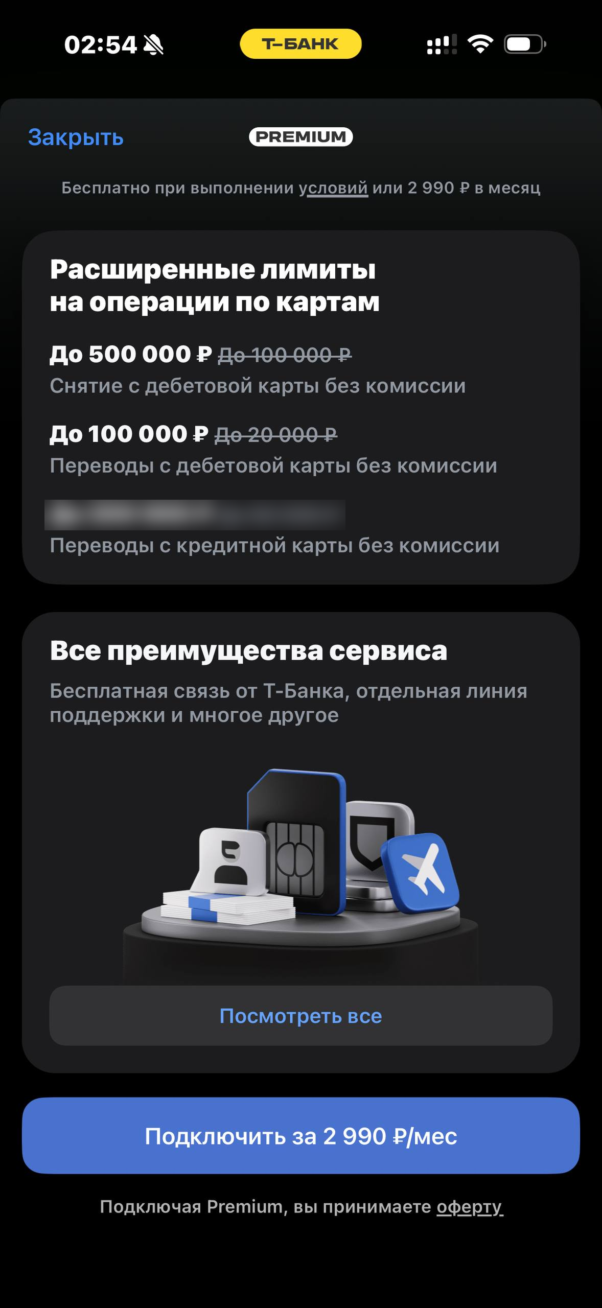 Т-Банк · Премиум · 888