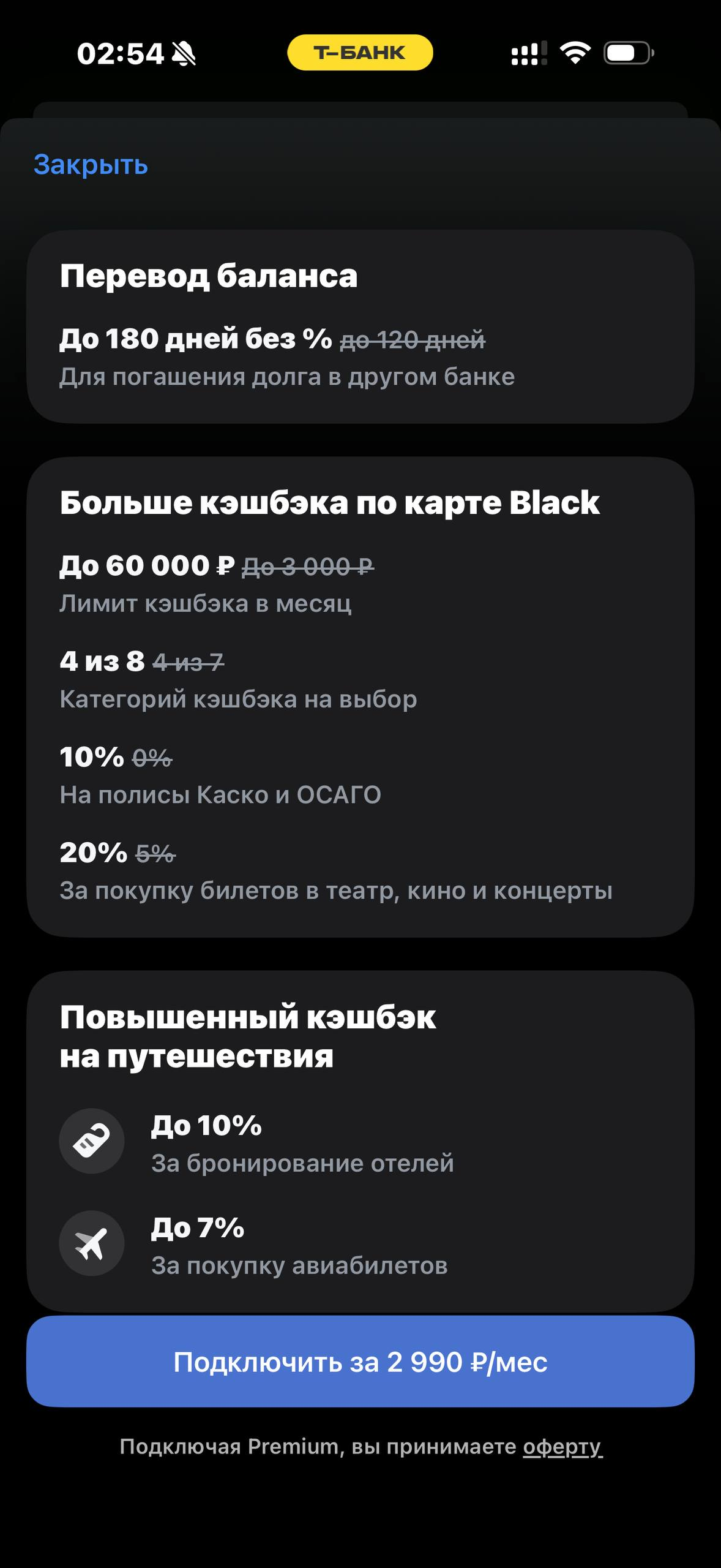 Т-Банк · Премиум · 892