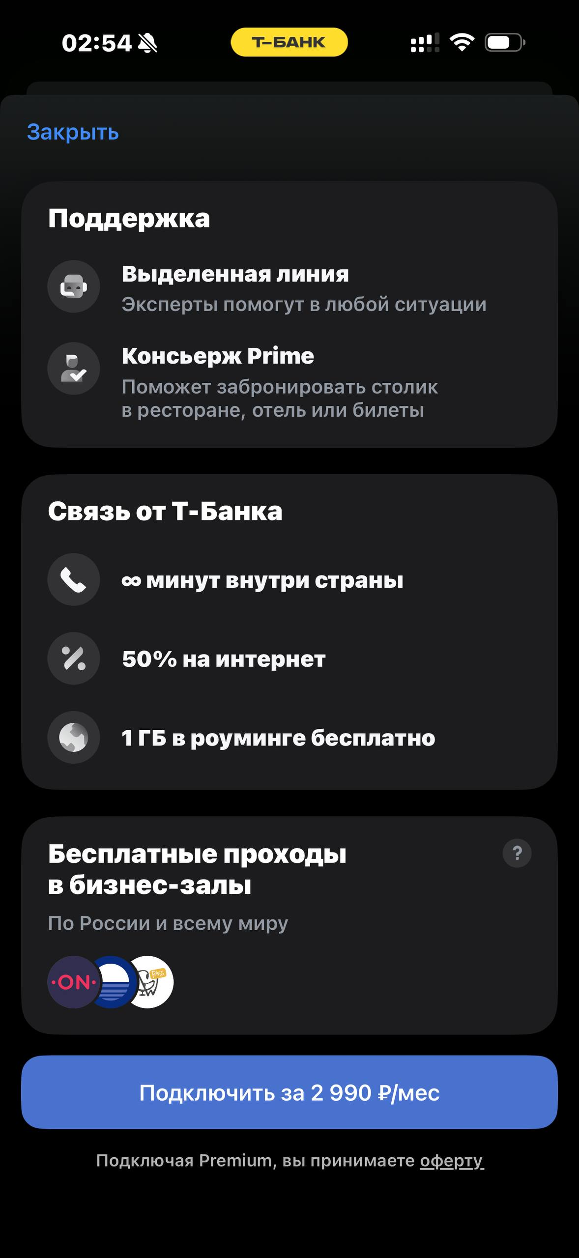 Т-Банк · Премиум · 890