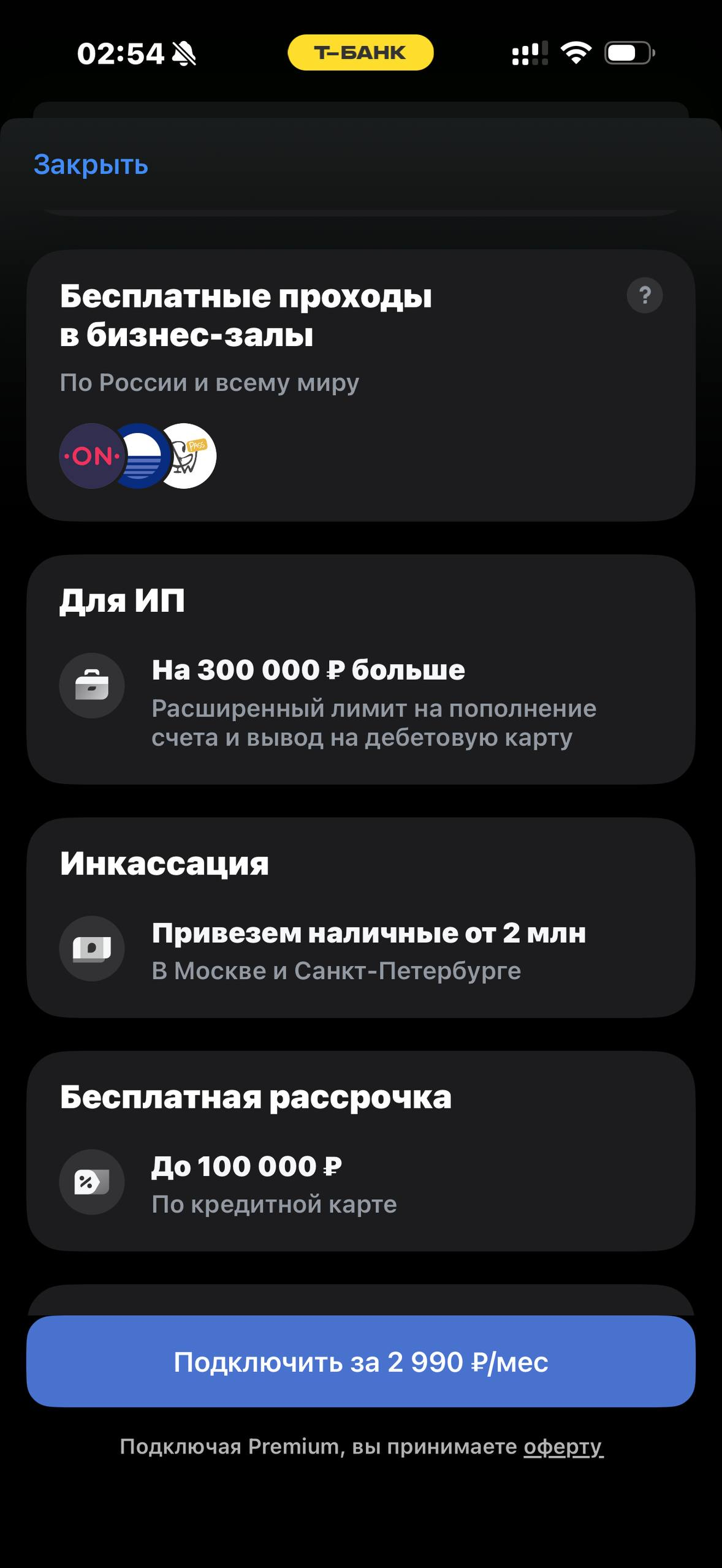 Т-Банк · Премиум · 891