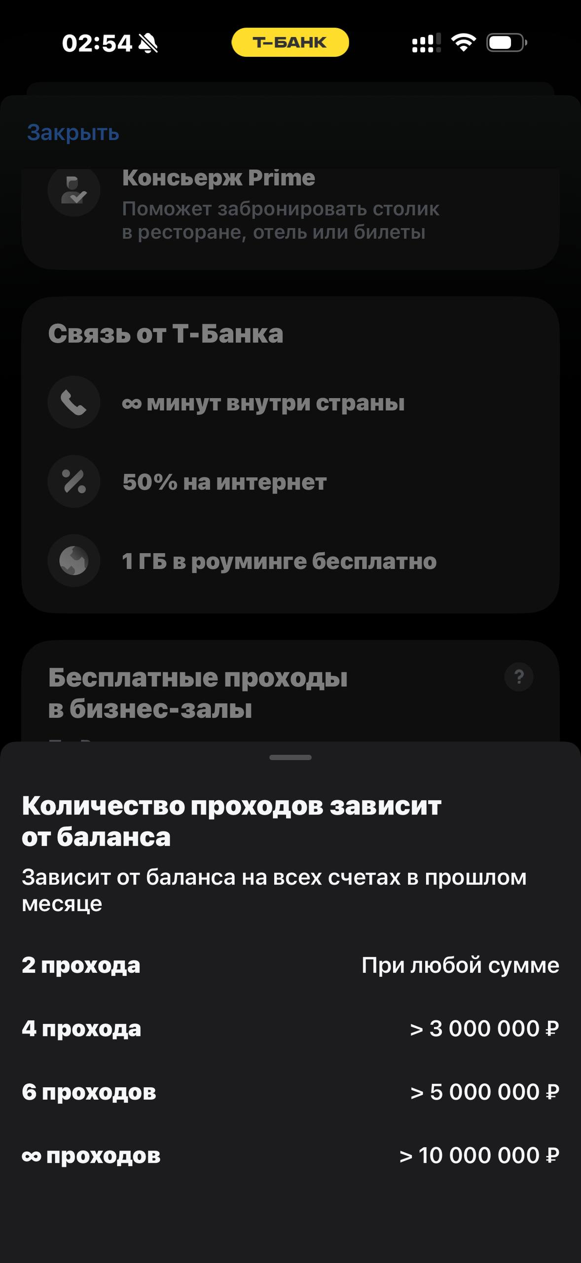 Т-Банк · Премиум · 894