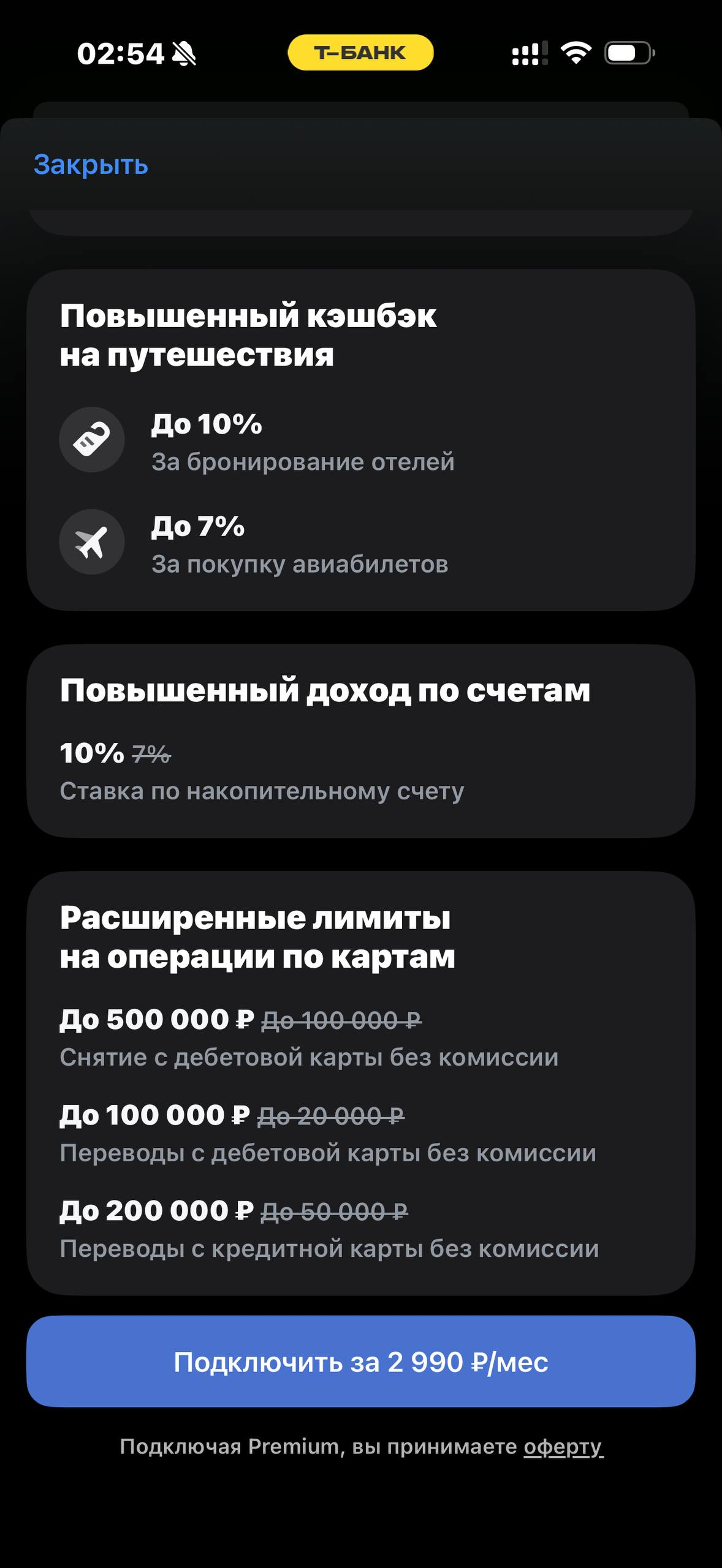Т-Банк · Премиум · 893