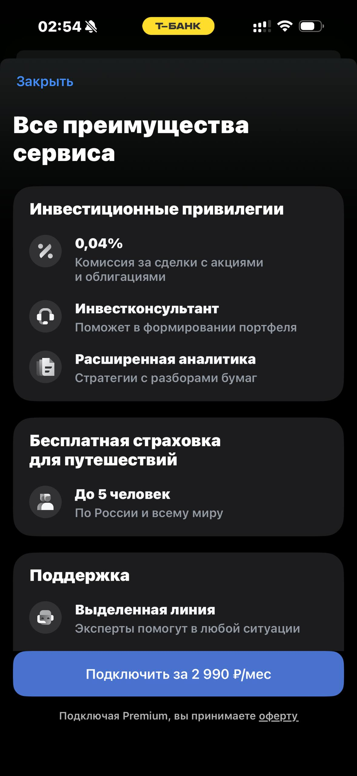 Т-Банк · Премиум · 889