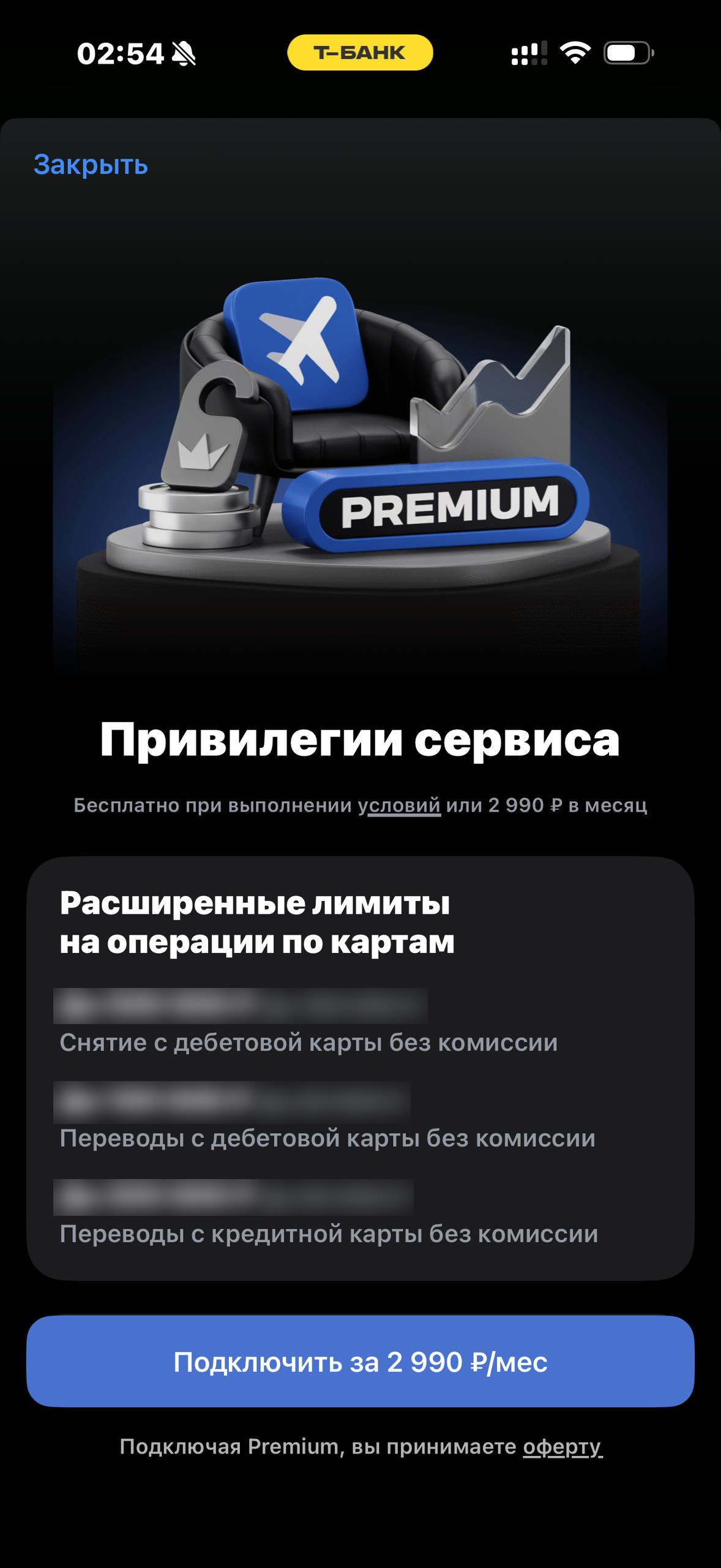 Т-Банк · Премиум · 887