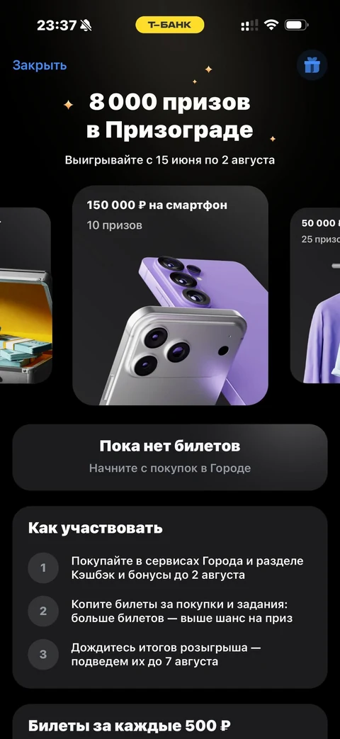 Т-Банк · Призоград · 456