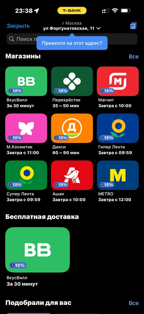 Т-Банк · Призоград · 443